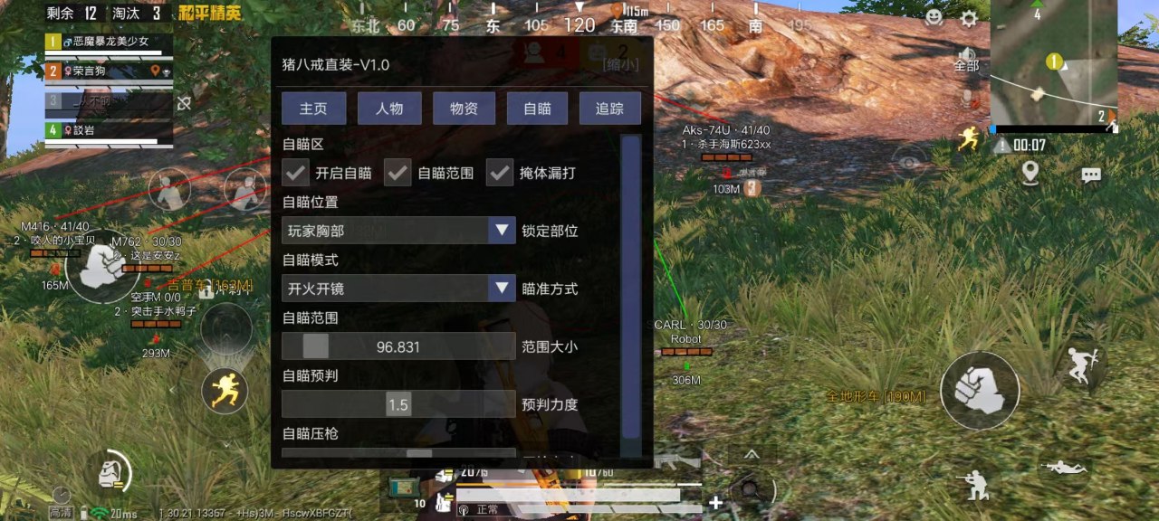 和平精英模拟器高清版辅助【年货】稳定防封 无后坐力 人物透视 射线方框 锁死自瞄 人数距离 高清绘制 子弹追踪